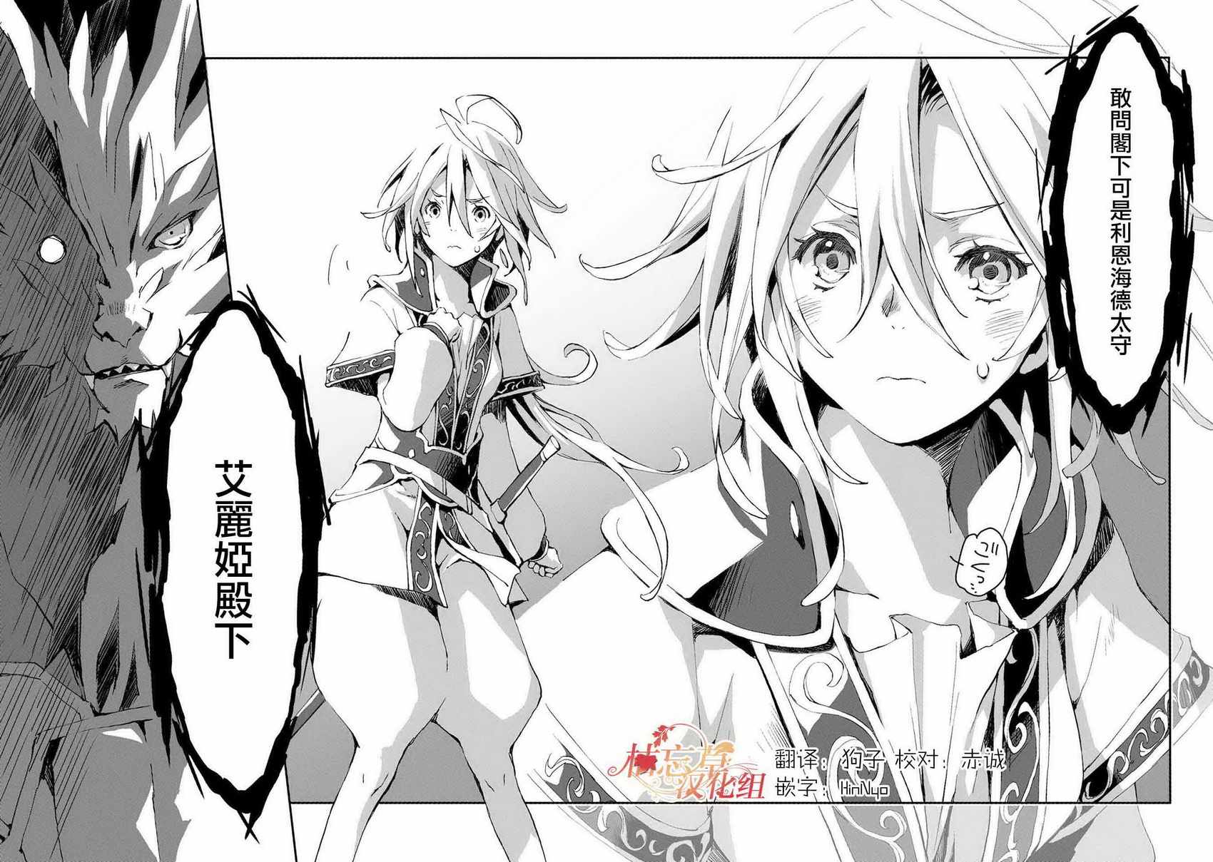 转生成人狼、魔王的副官、起始之章漫画,第1话5图