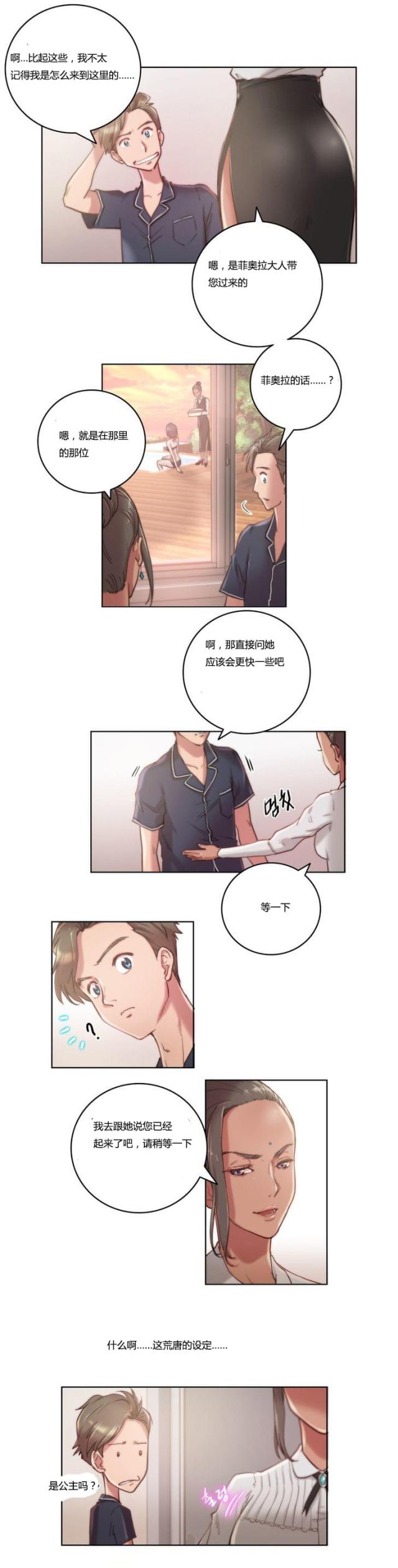 少数派进化漫画,第9话2图