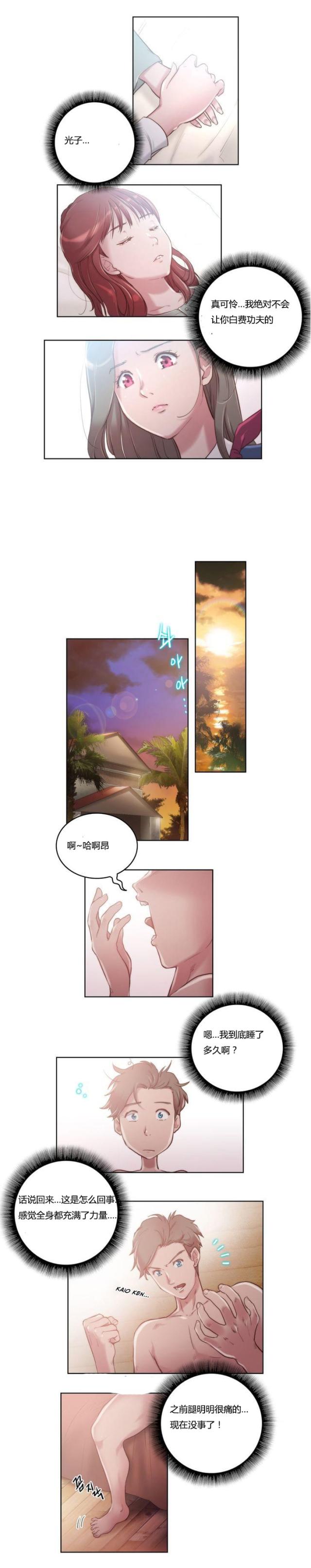 少数派进化漫画,第8话2图