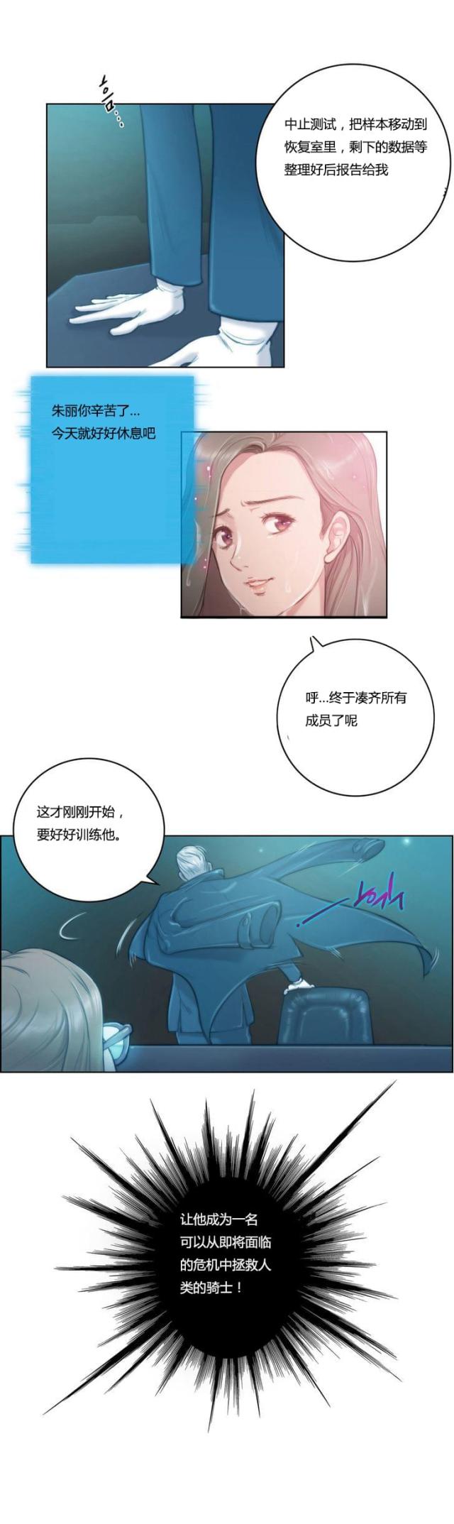 少数派beta漫画,第2话2图