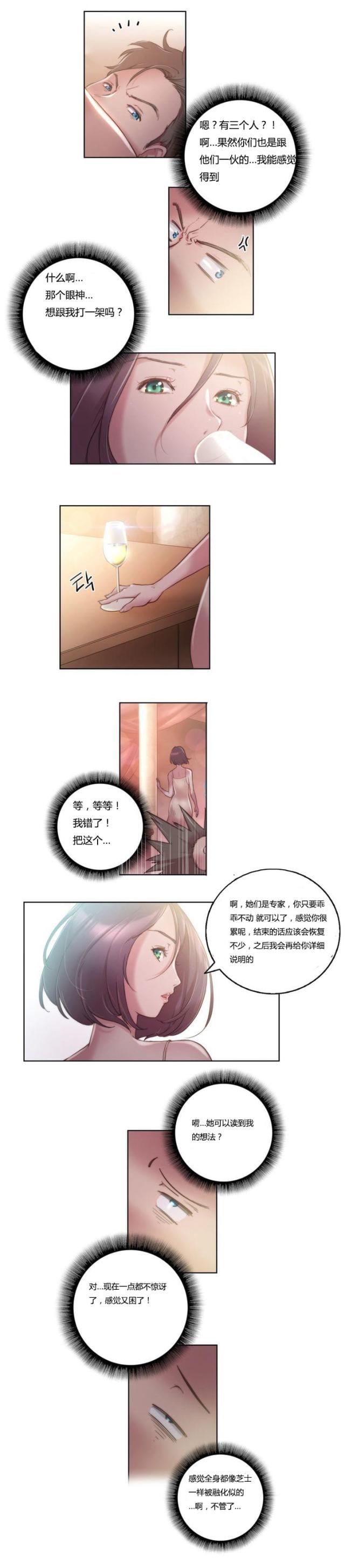 少数派进化漫画,第8话5图