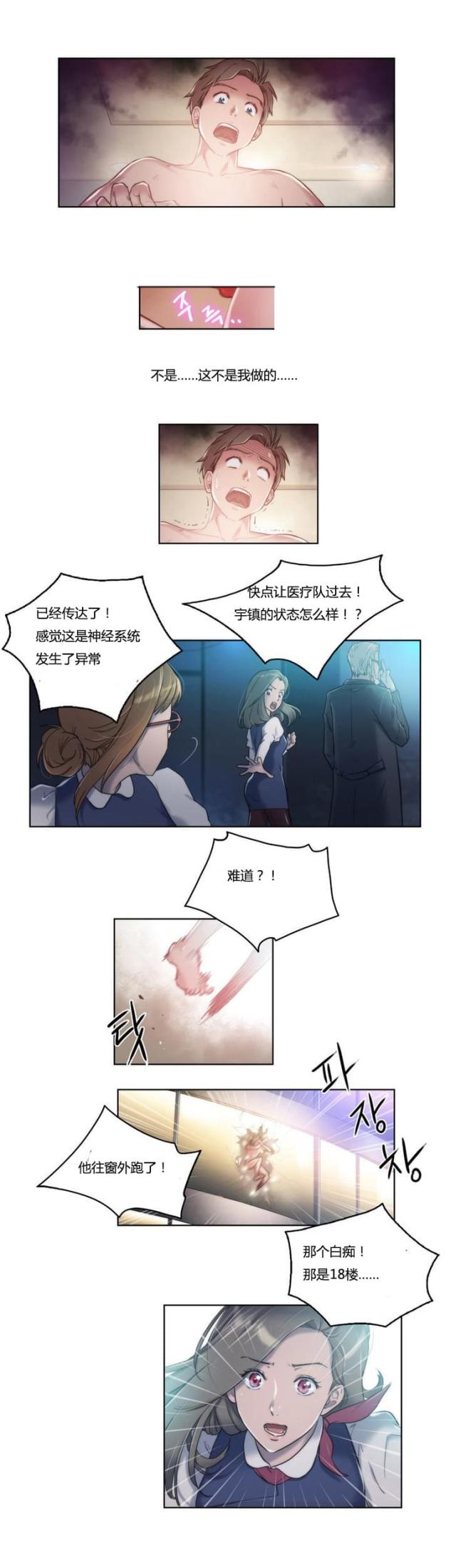 少数派进化漫画,第7话5图