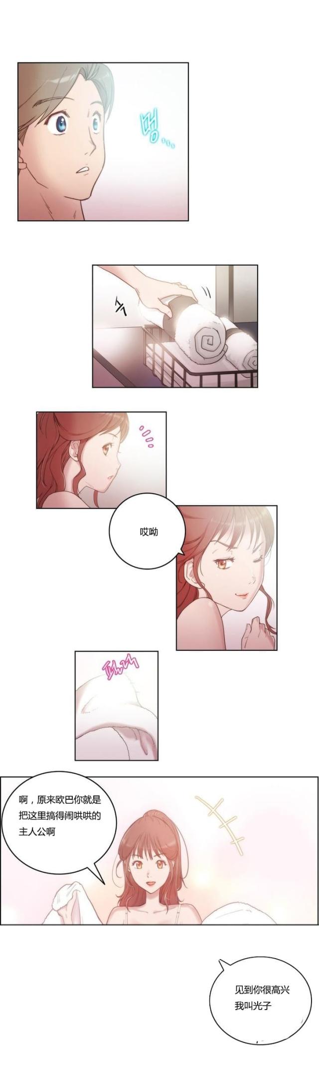 少数派进化漫画,第4话1图