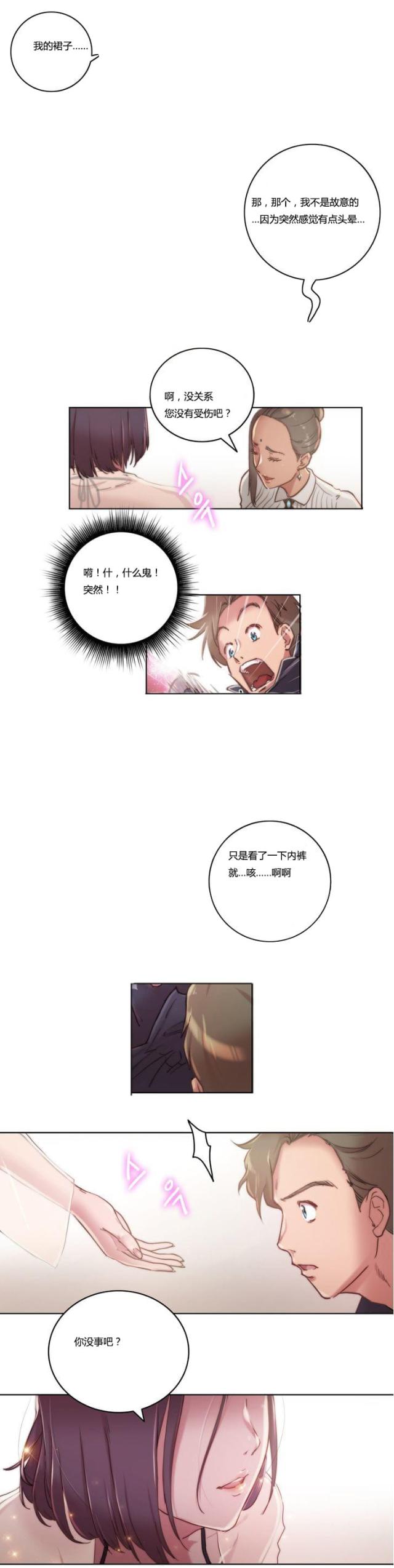 少数派进化漫画,第9话4图