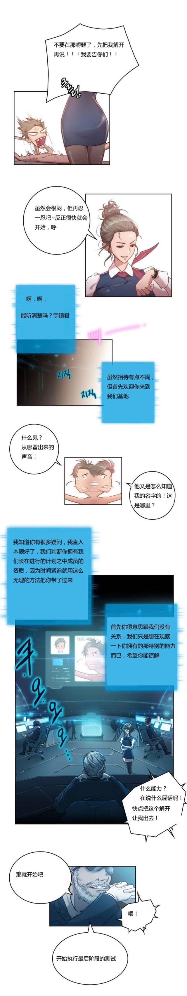 少数派进化漫画,第1话4图