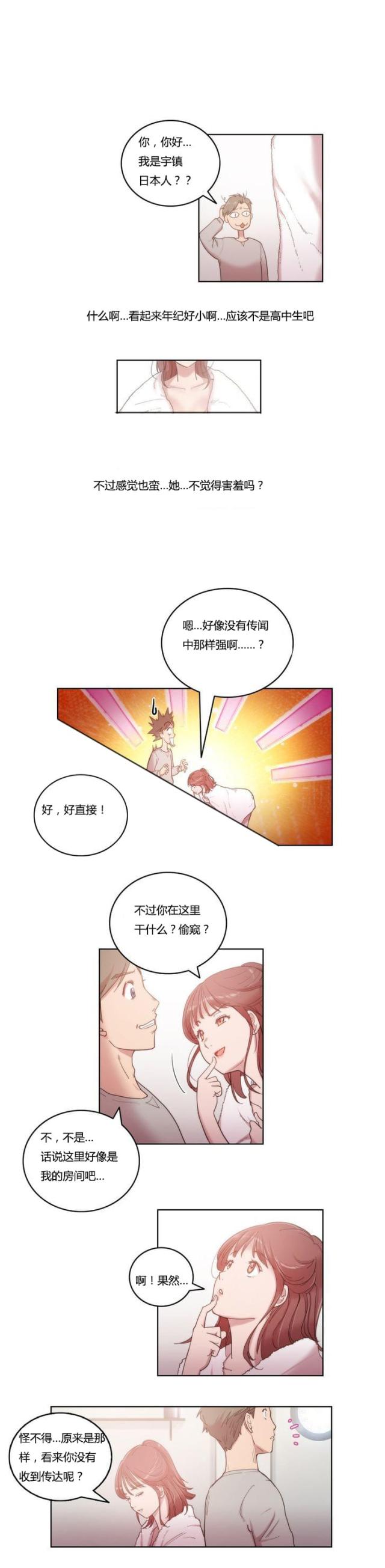 少数派进化漫画,第4话2图