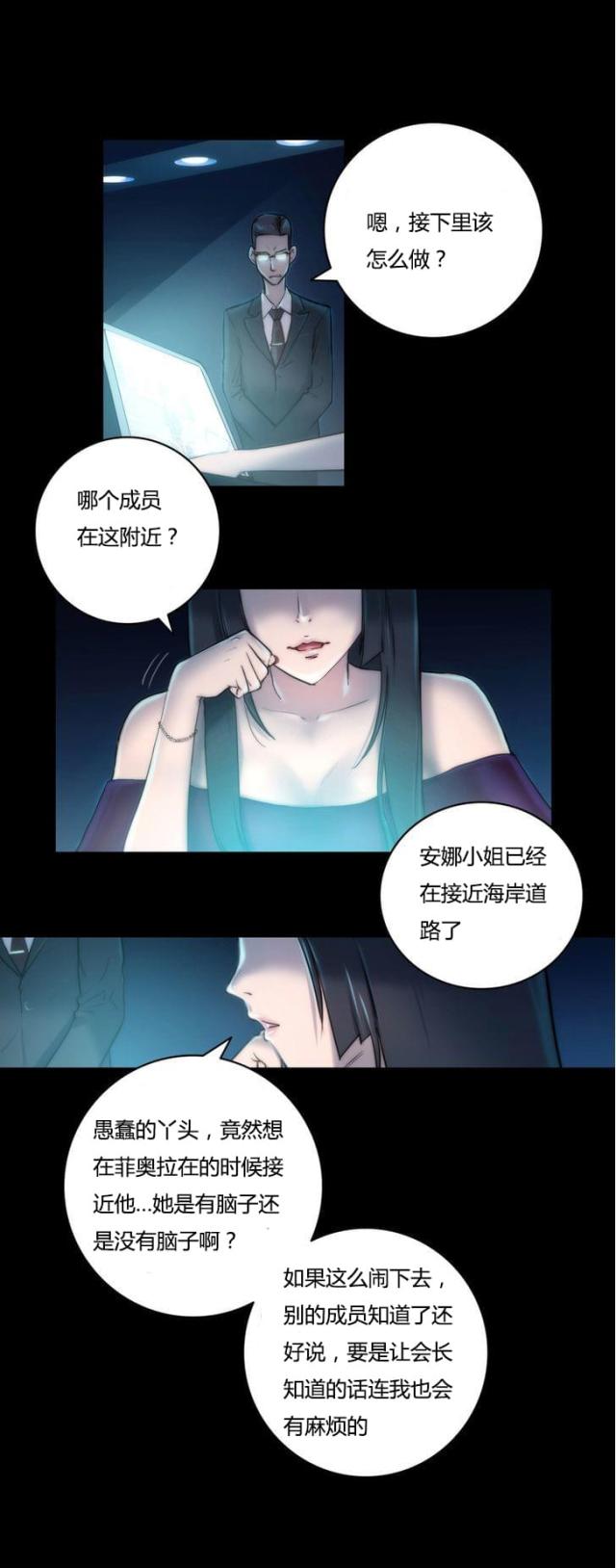 少数派进化漫画,第10话3图