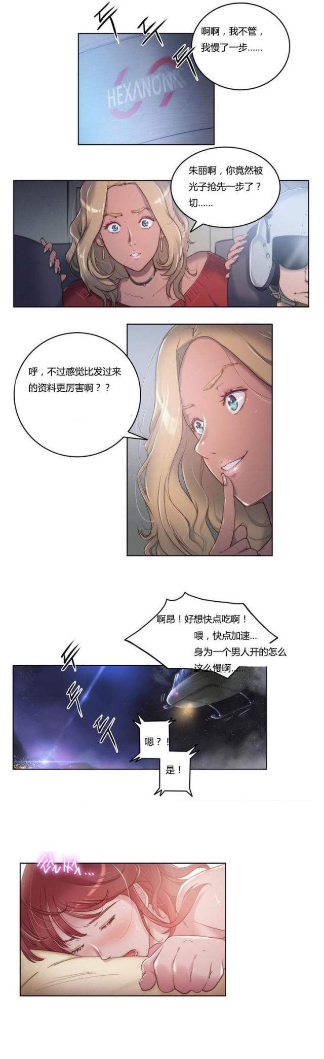 少数派进化漫画,第7话4图