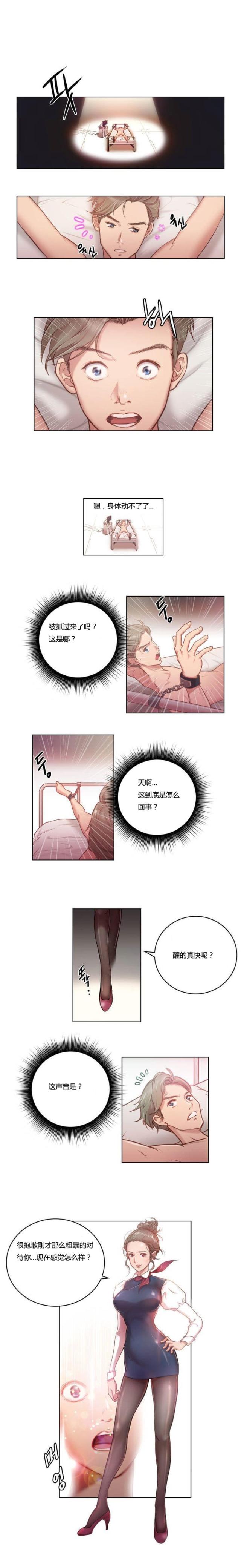 少数派进化漫画,第1话3图