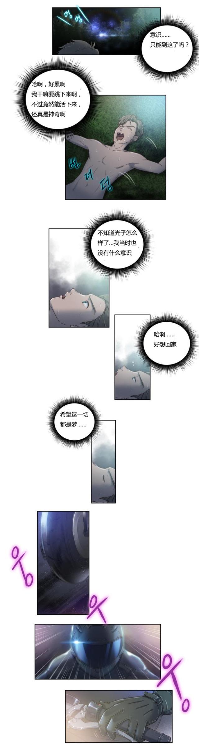 少数派进化漫画,第7话3图