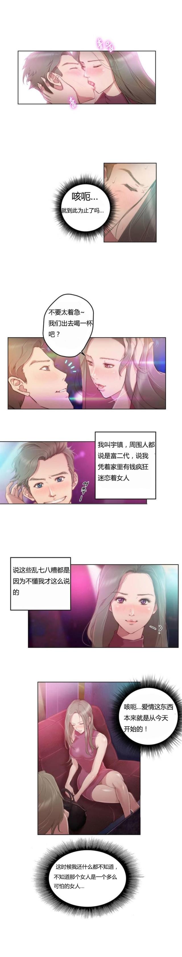 少数派进化漫画,第1话2图