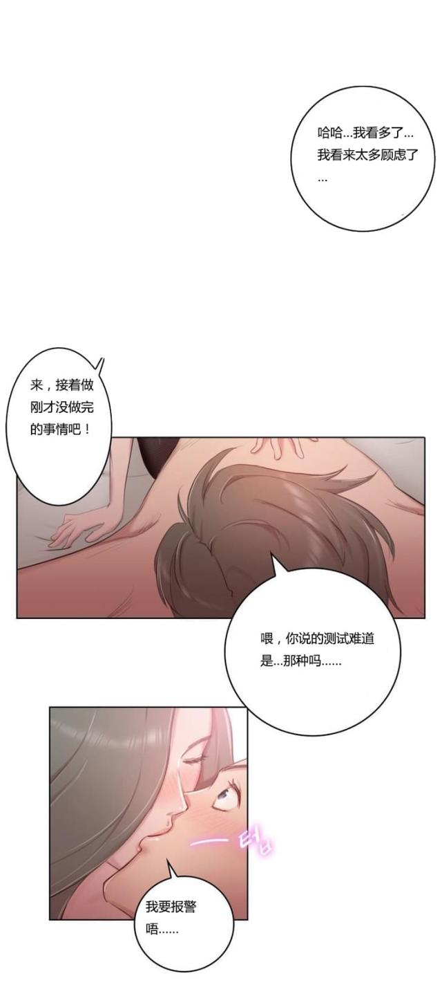 少数派进化漫画,第2话1图