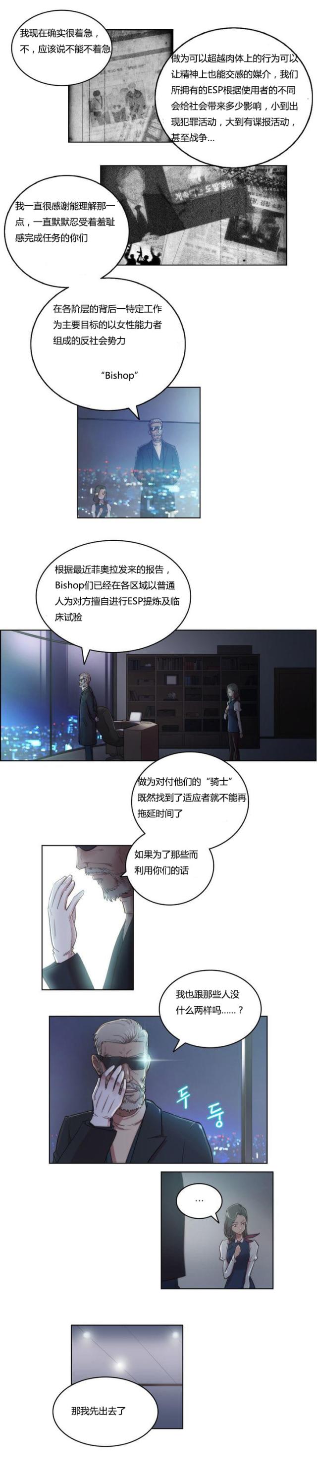 少数派进化漫画,第4话4图