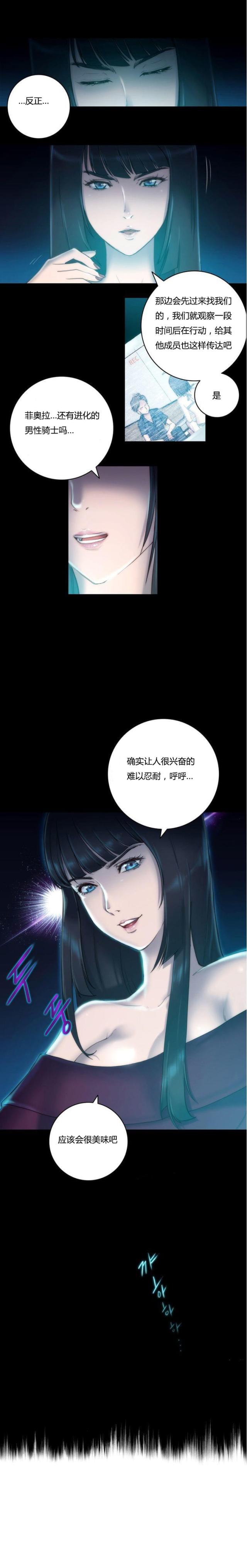 少数派进化漫画,第10话4图