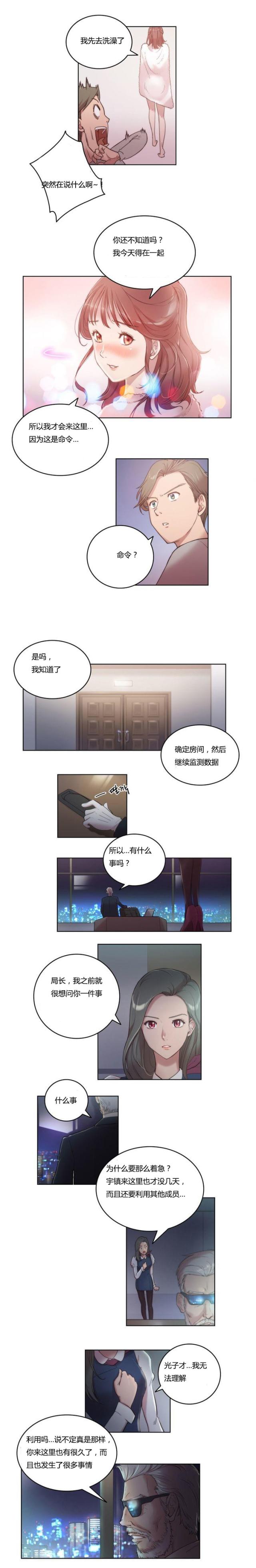 少数派进化漫画,第4话3图