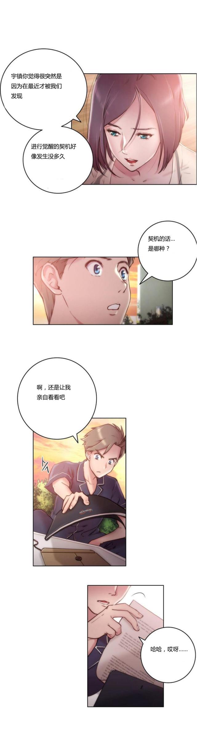 少数派进化漫画,第10话2图