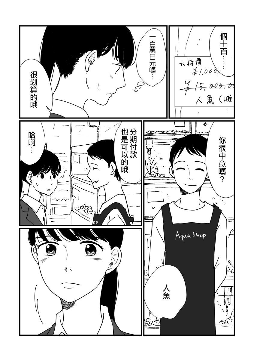 OL与人鱼漫画,第1话4图