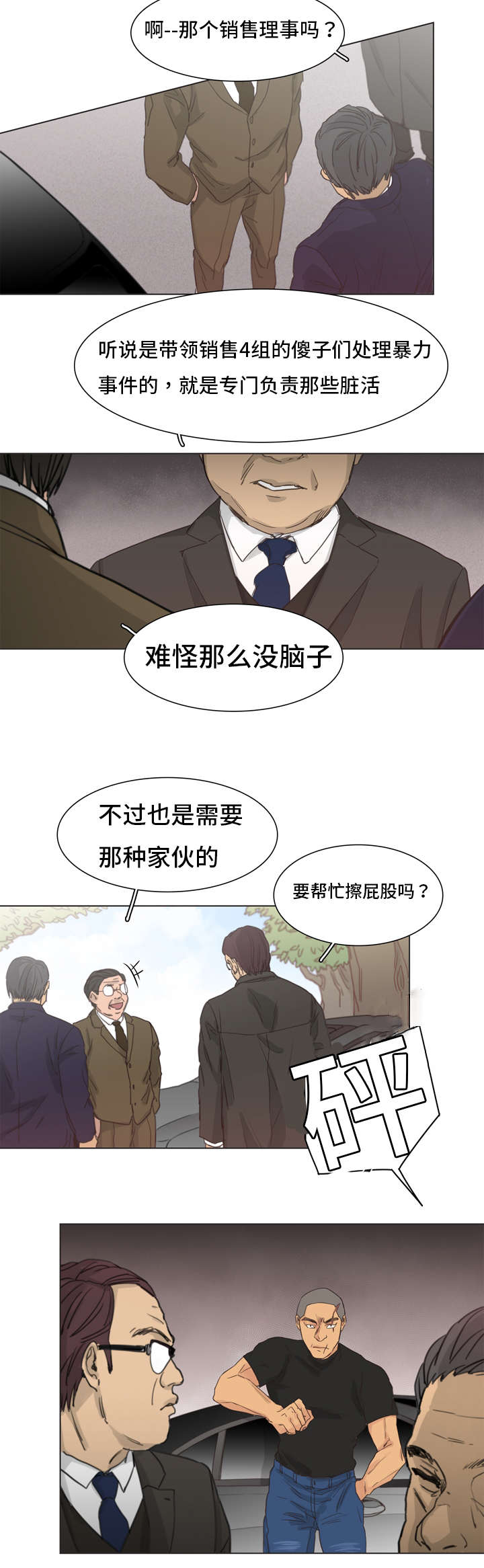 狐疑漫画,第2话4图