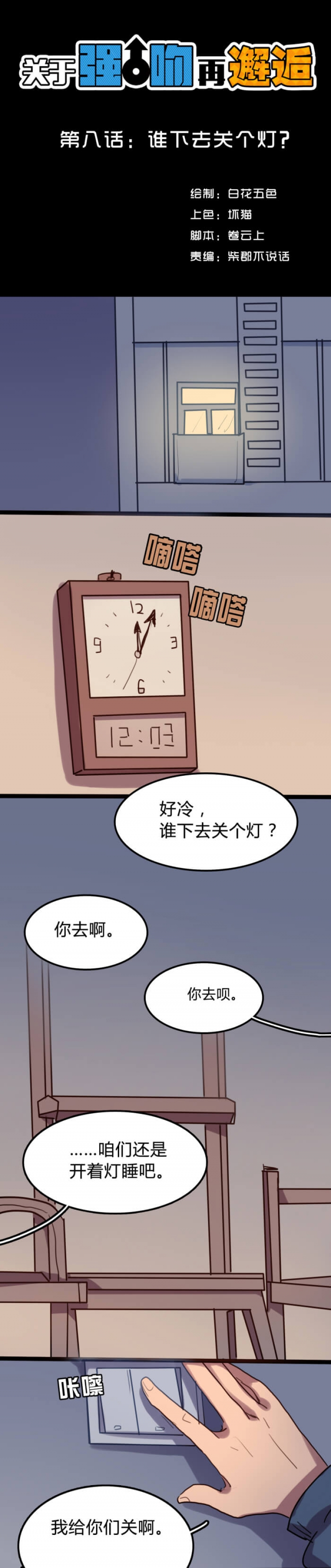 关于强吻再邂逅漫画,第9话1图