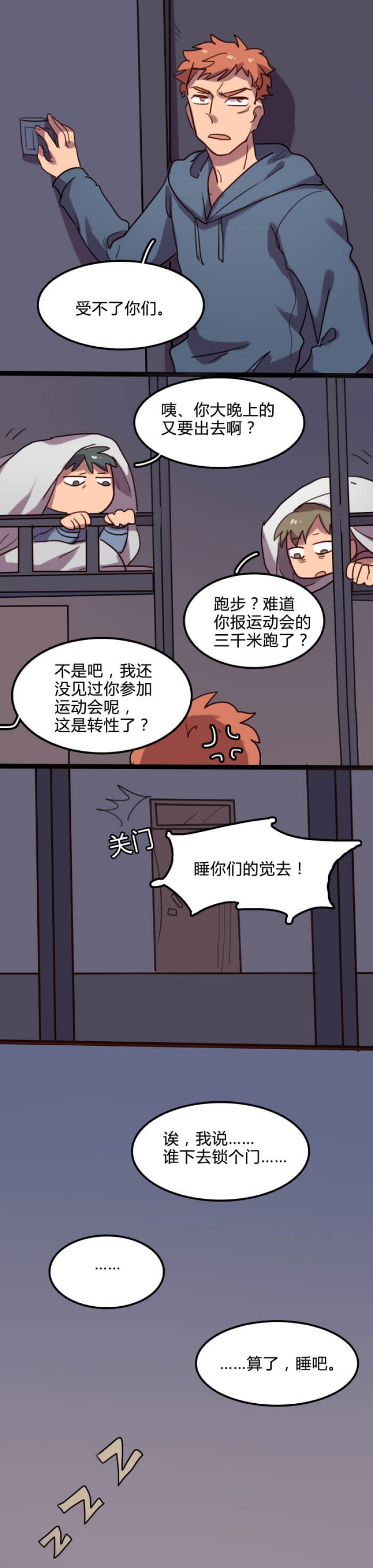 关于强吻再邂逅漫画,第9话2图