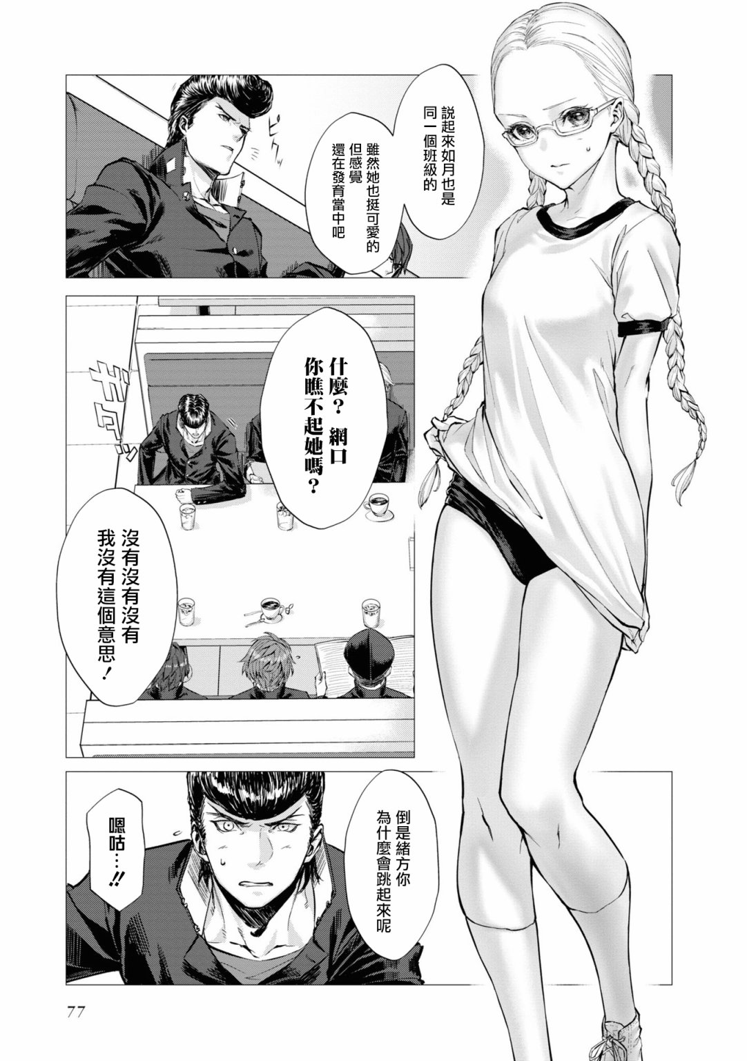 十三机兵防卫圈 官方短篇漫画集漫画,第8话3图