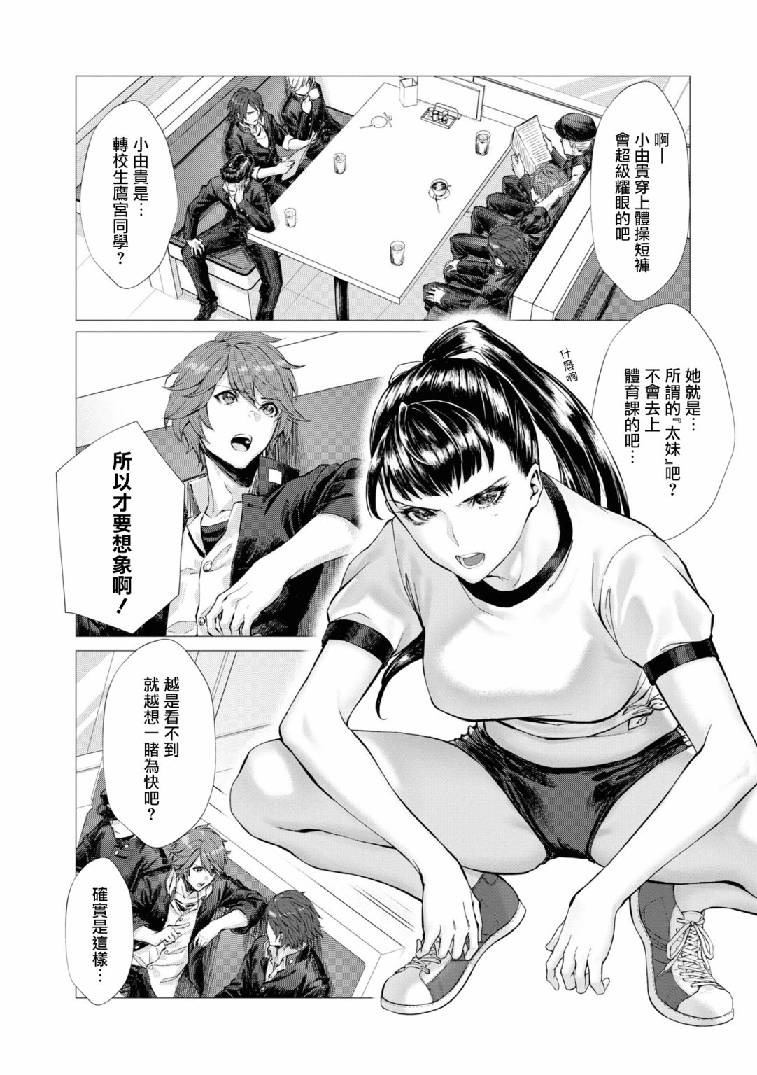 十三机兵防卫圈 官方短篇漫画集漫画,第8话4图