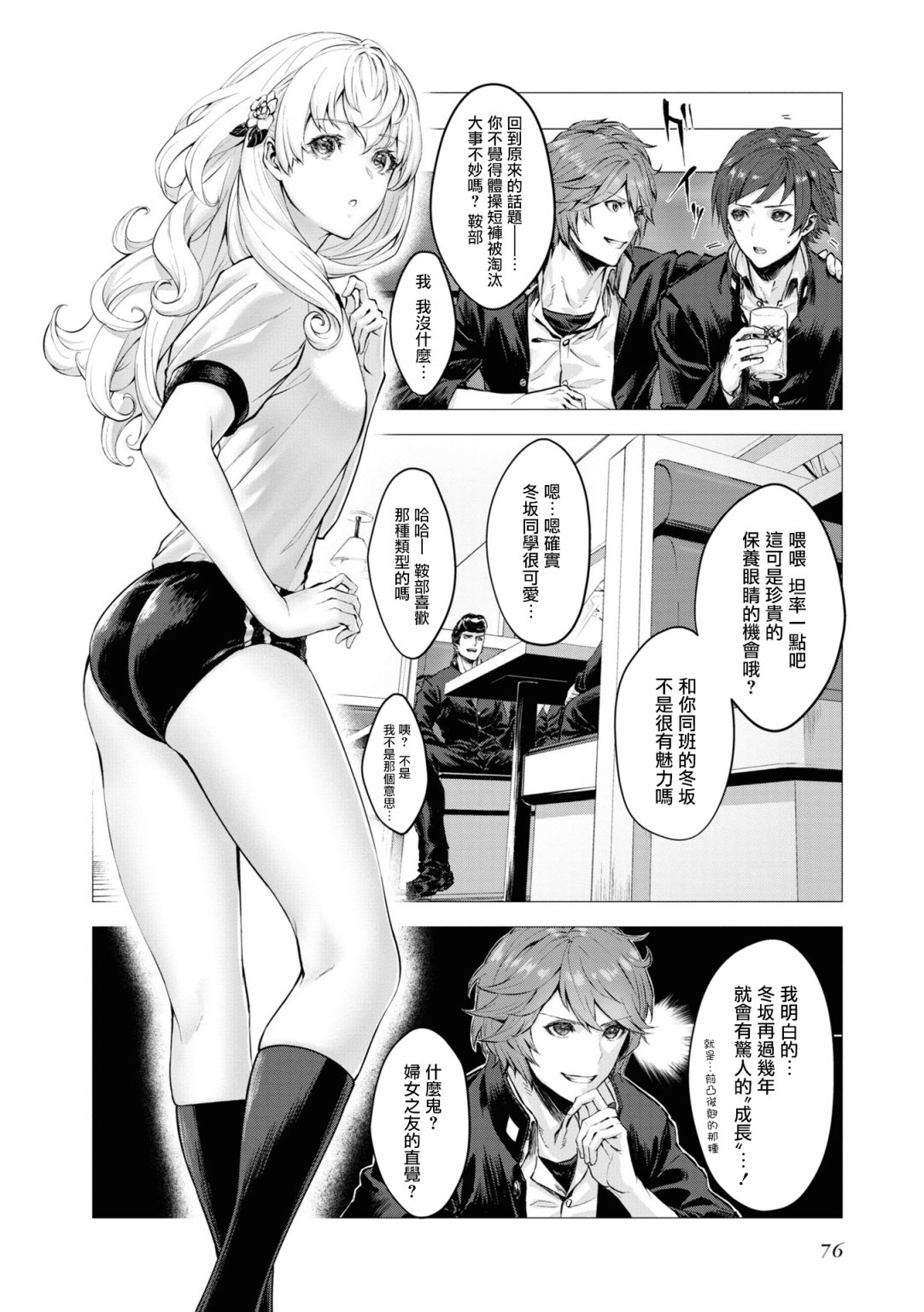 十三机兵防卫圈 官方短篇漫画集漫画,第8话2图