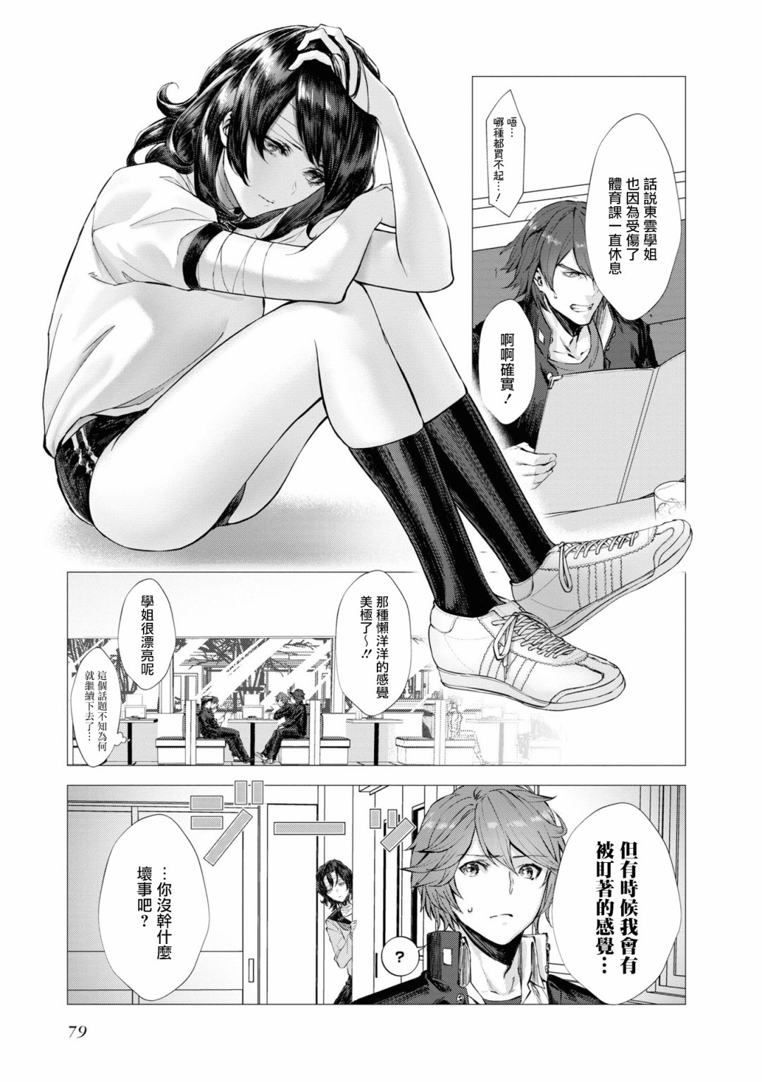 十三机兵防卫圈 官方短篇漫画集漫画,第8话5图