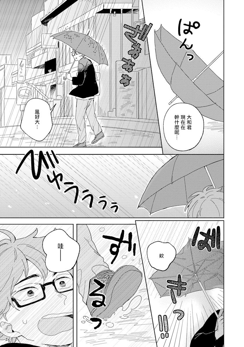 小狐貍老师永不气馁!!!漫画,第3话1图