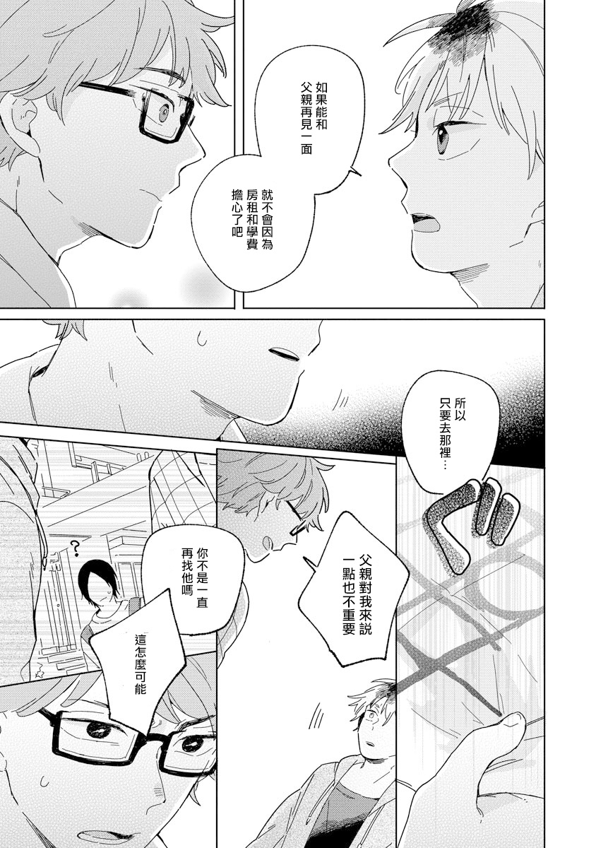 小狐貍老师永不气馁!!!漫画,第3话3图