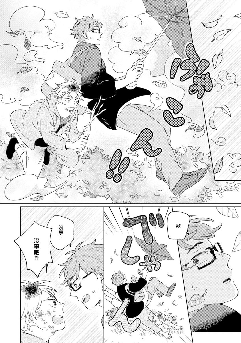 小狐貍老师永不气馁!!!漫画,第3话2图