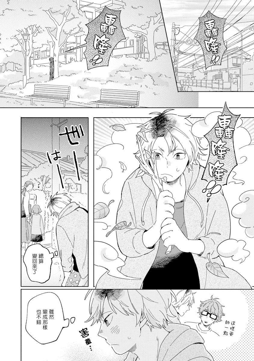 小狐貍老师永不气馁!!!漫画,第3话2图