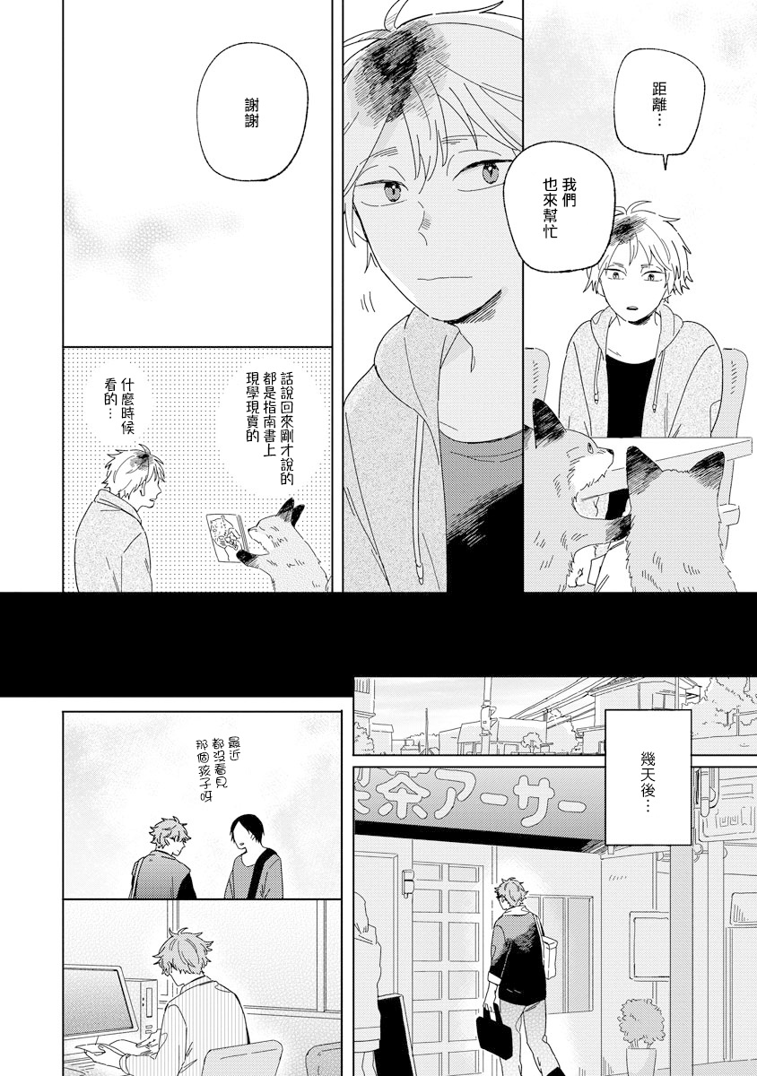 小狐貍老师永不气馁!!!漫画,第3话3图