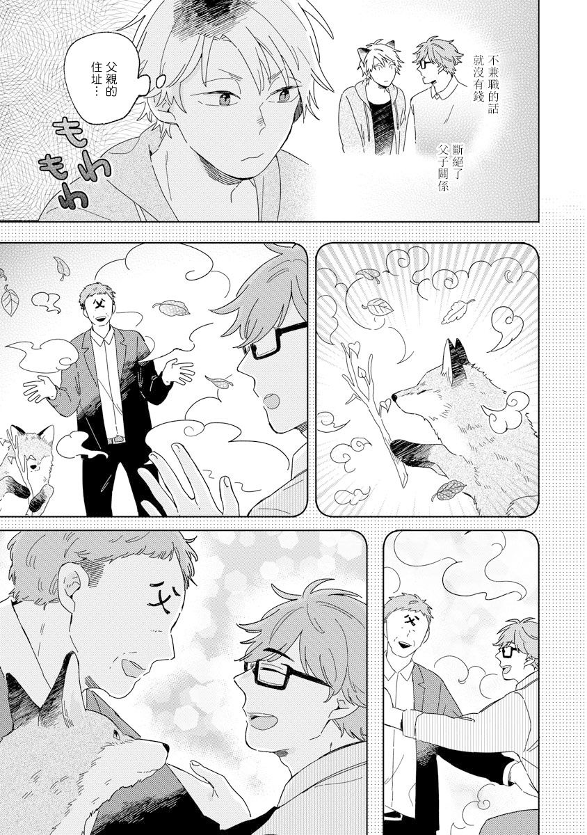 小狐貍老师永不气馁!!!漫画,第3话4图