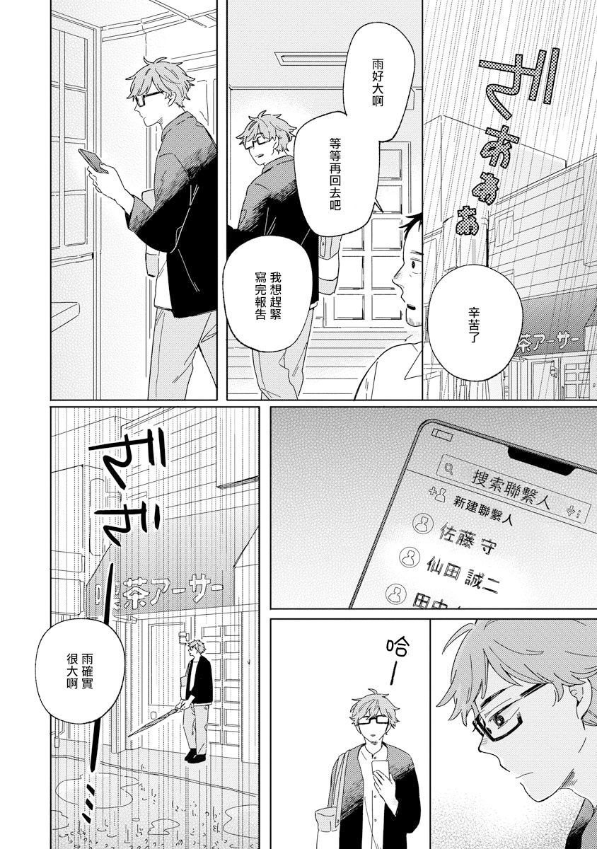 小狐貍老师永不气馁!!!漫画,第3话5图