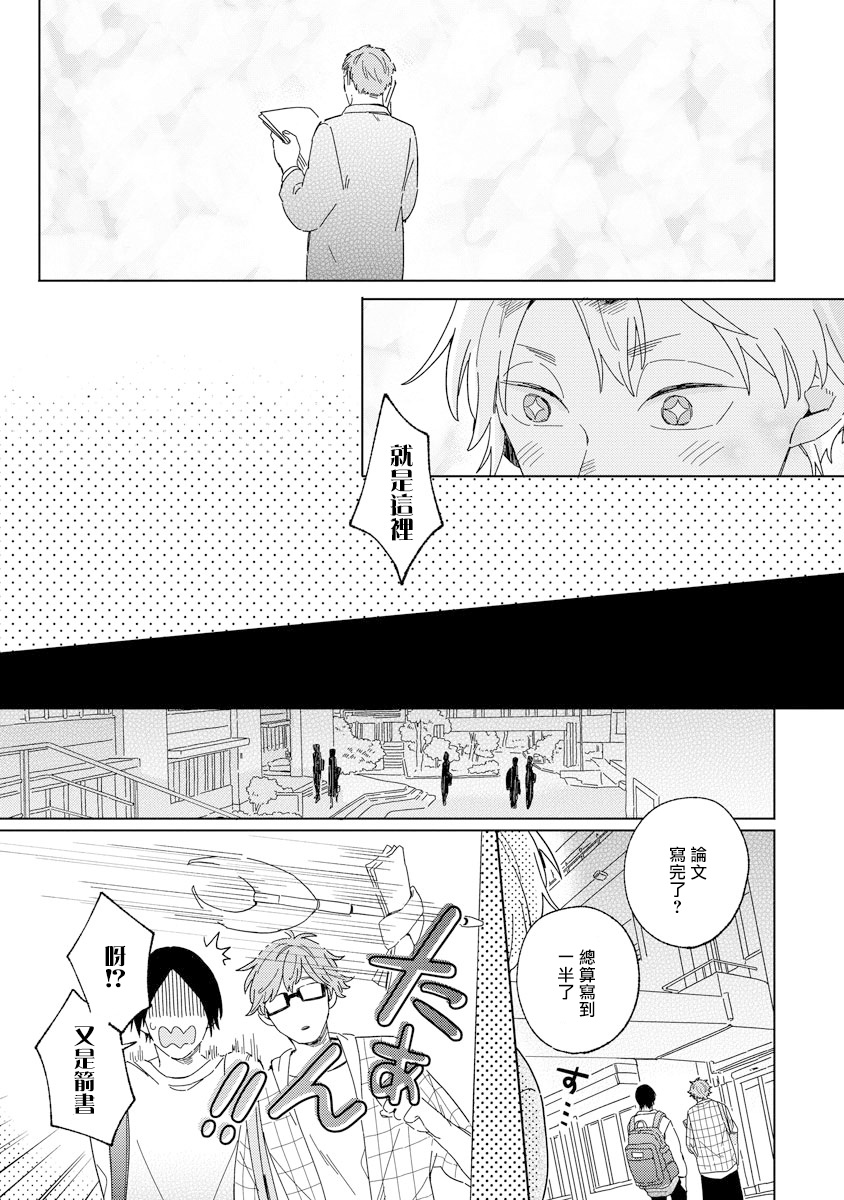 小狐貍老师永不气馁!!!漫画,第3话1图