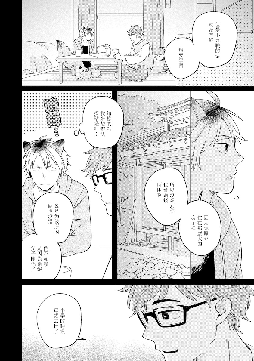 小狐貍老师永不气馁!!!漫画,第3话4图