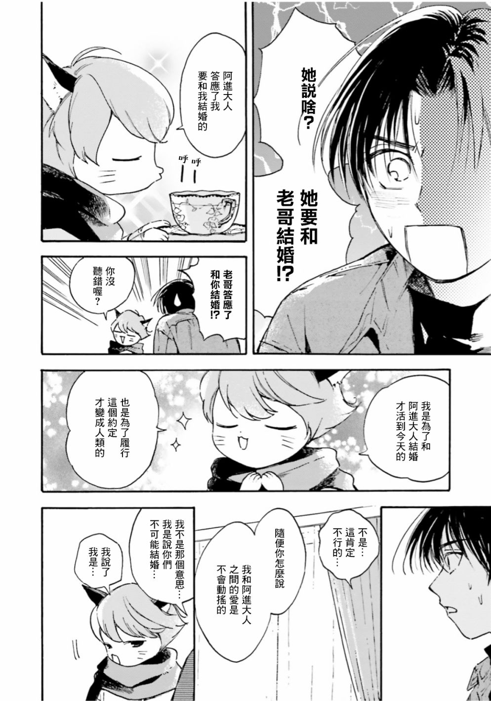 挚爱的国玉漫画,第1话4图