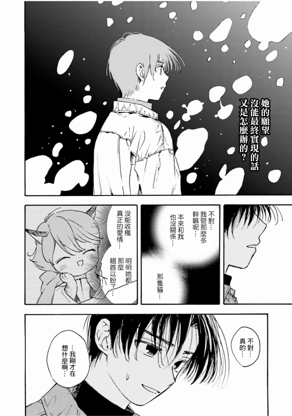 挚爱的国玉漫画,第1话3图