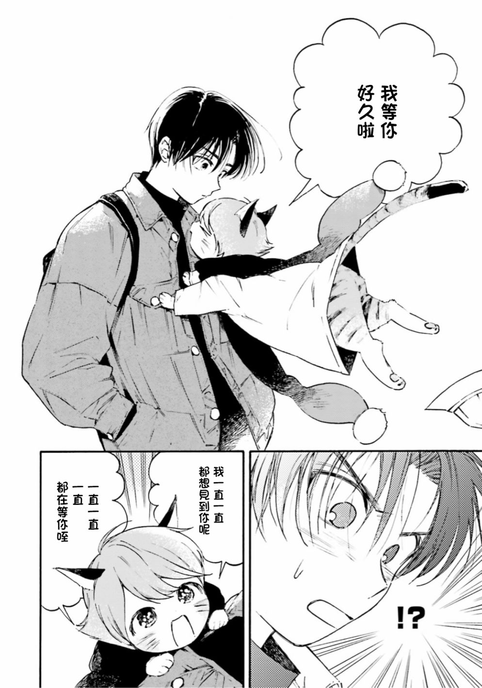 挚爱的国玉漫画,第1话4图