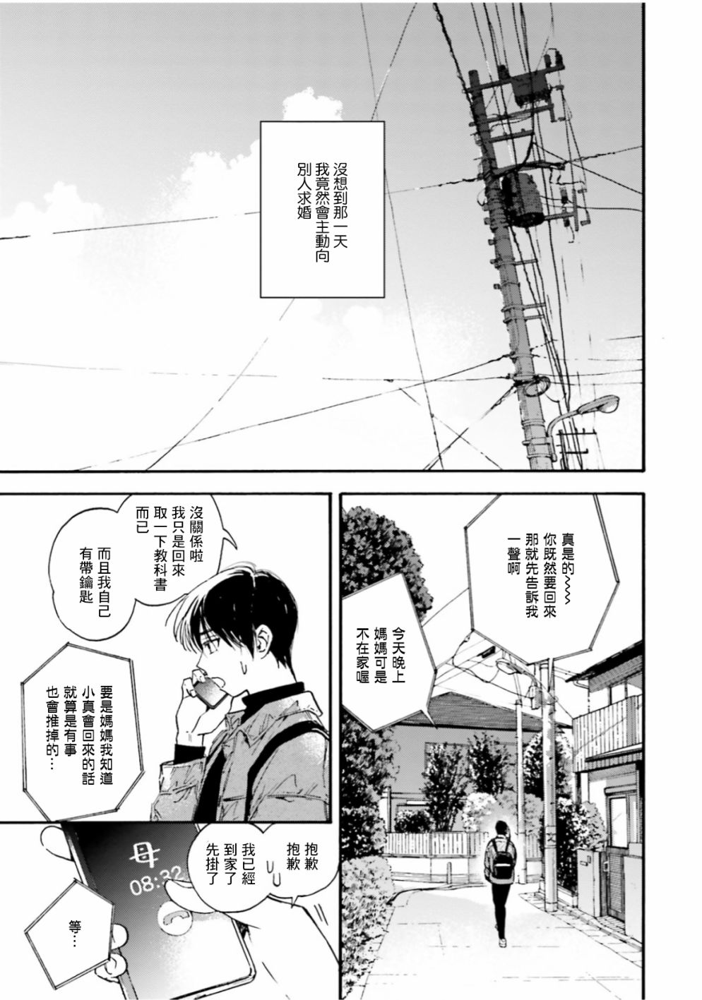 挚爱的国玉漫画,第1话1图