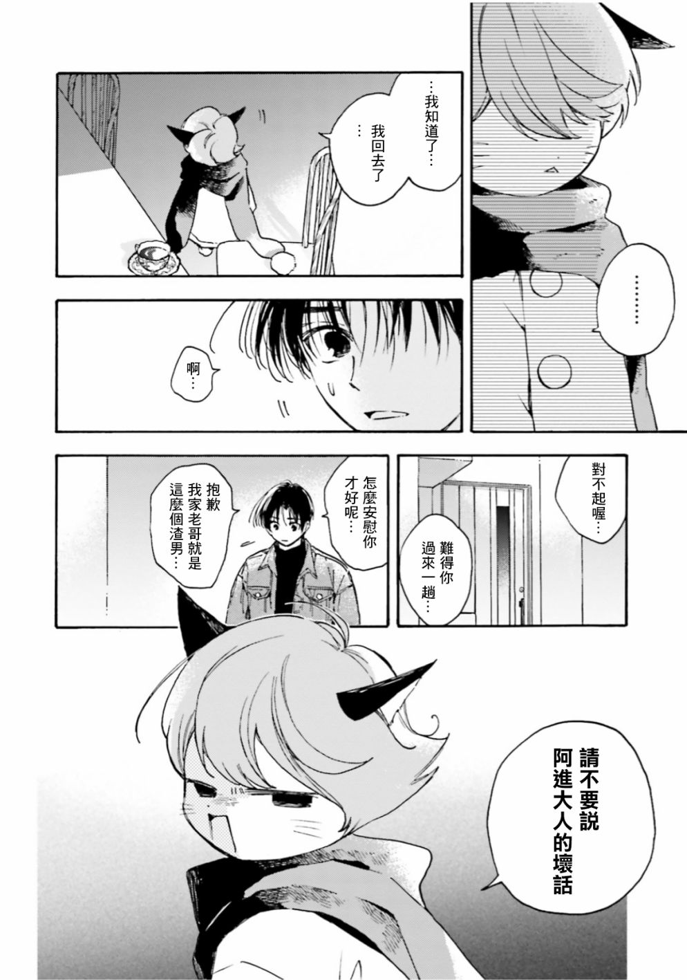 挚爱的国玉漫画,第1话1图