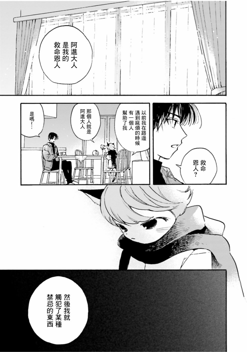 挚爱的国玉漫画,第1话1图