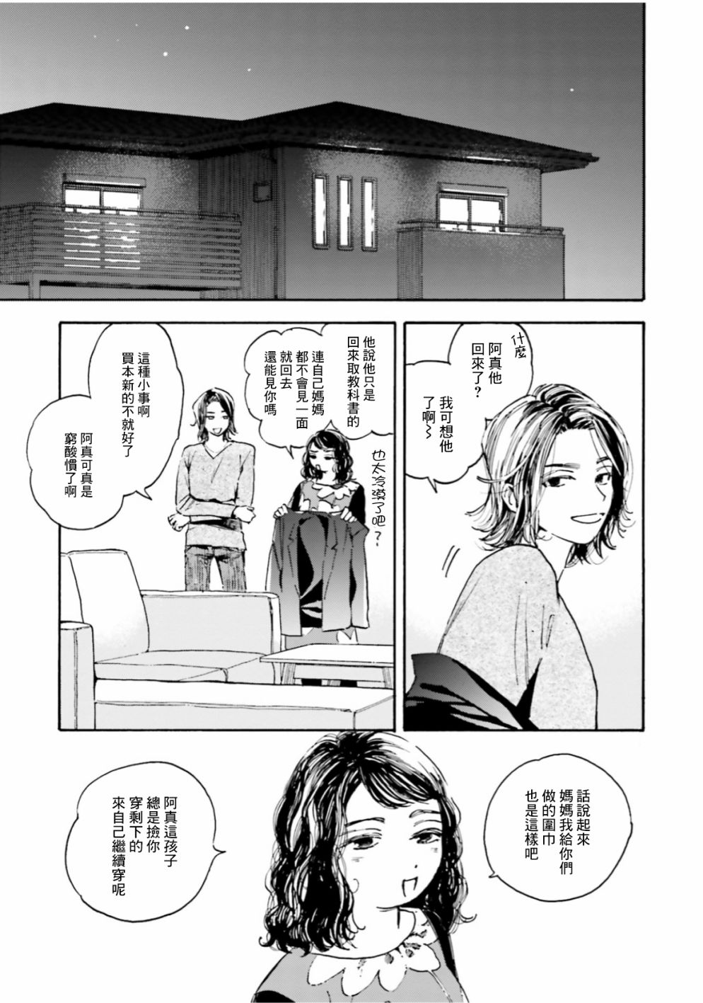 挚爱的国玉漫画,第1话3图