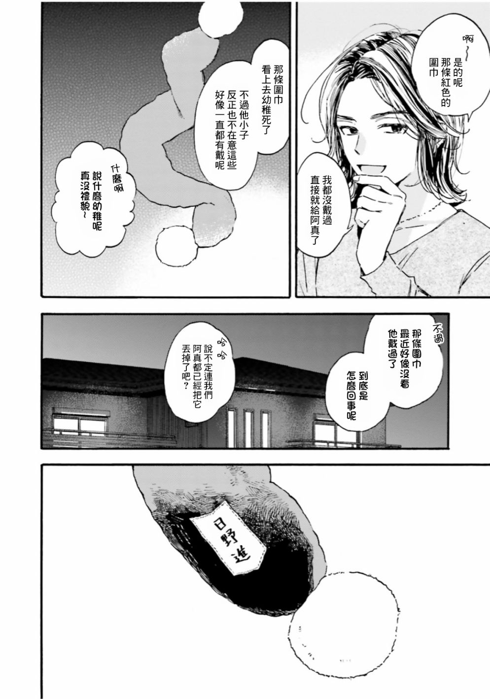 挚爱的国玉漫画,第1话4图