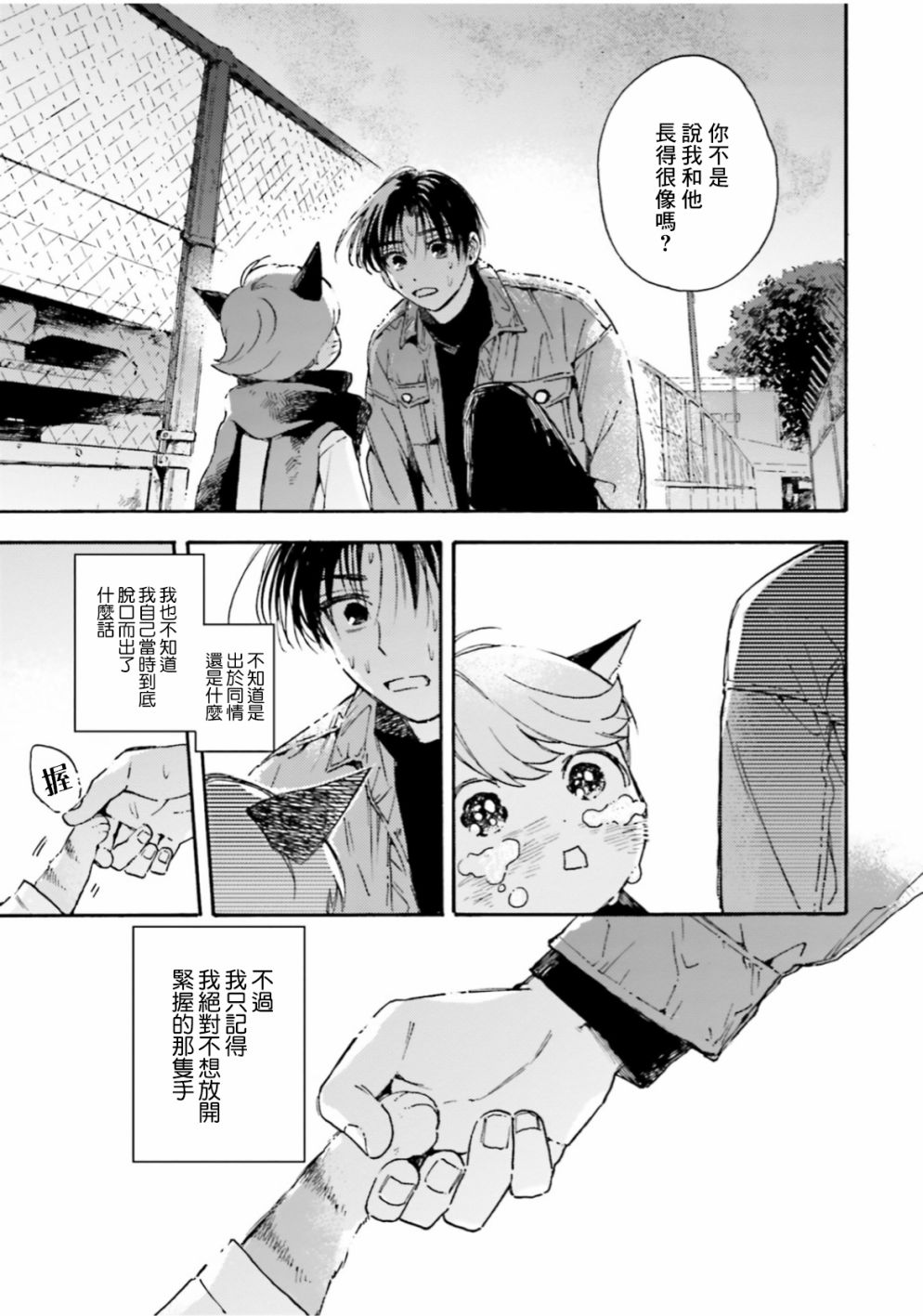 挚爱的国玉漫画,第1话1图