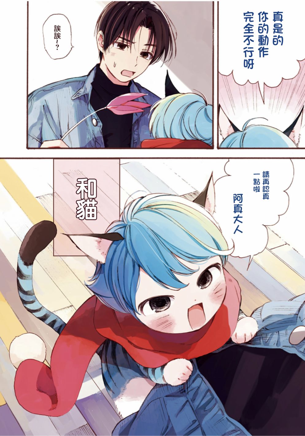 挚爱的国玉漫画,第1话4图