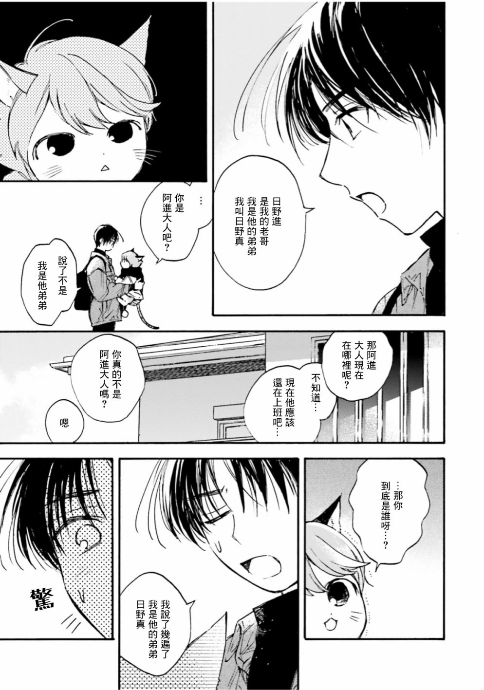 挚爱的国玉漫画,第1话2图