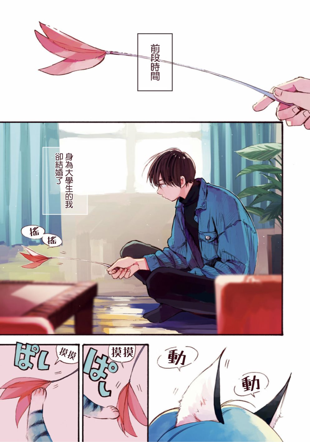 挚爱的国玉漫画,第1话3图