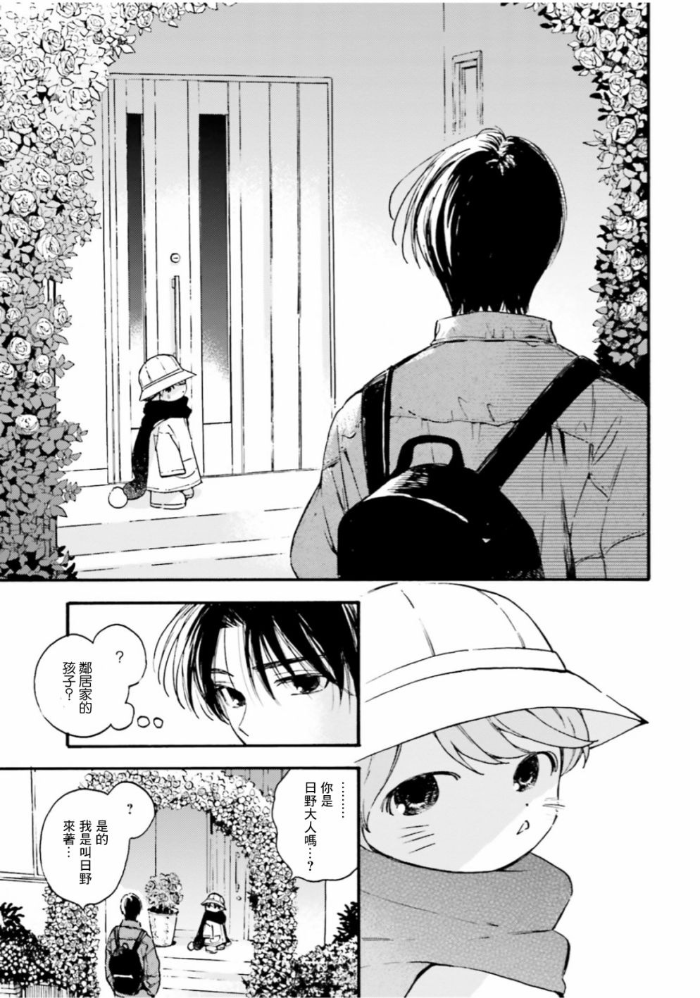 挚爱的国玉漫画,第1话3图